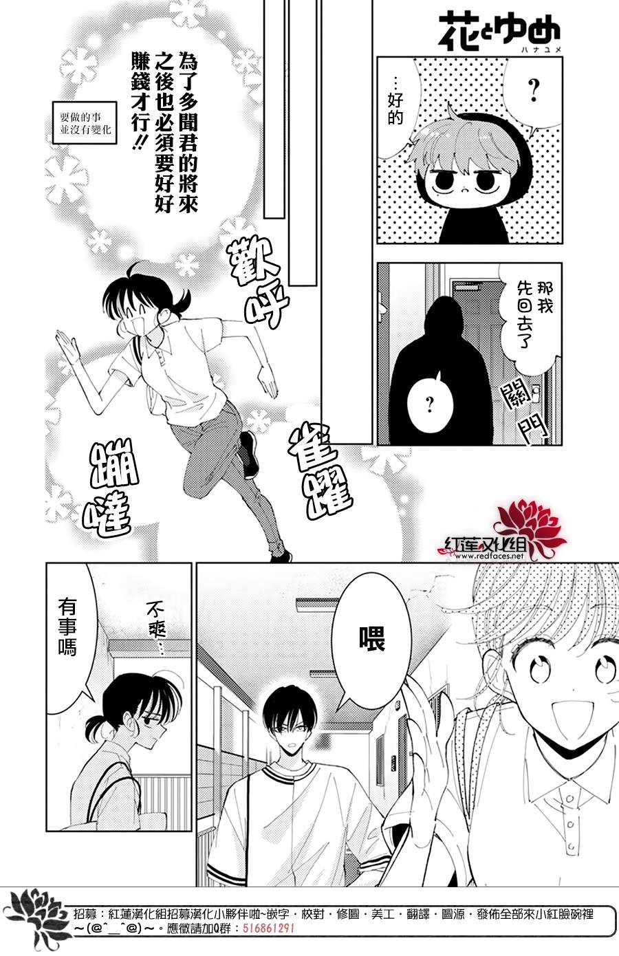 《现在多闻君是哪一面》漫画最新章节第6话免费下拉式在线观看章节第【16】张图片