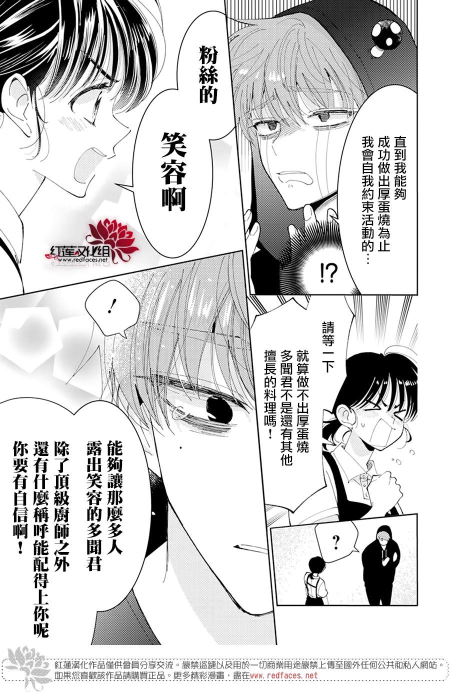 《现在多闻君是哪一面》漫画最新章节第4话免费下拉式在线观看章节第【5】张图片