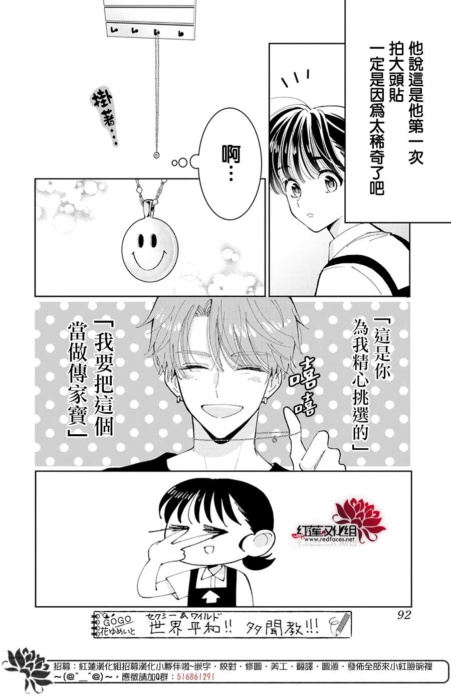 《现在多闻君是哪一面》漫画最新章节第4话免费下拉式在线观看章节第【14】张图片