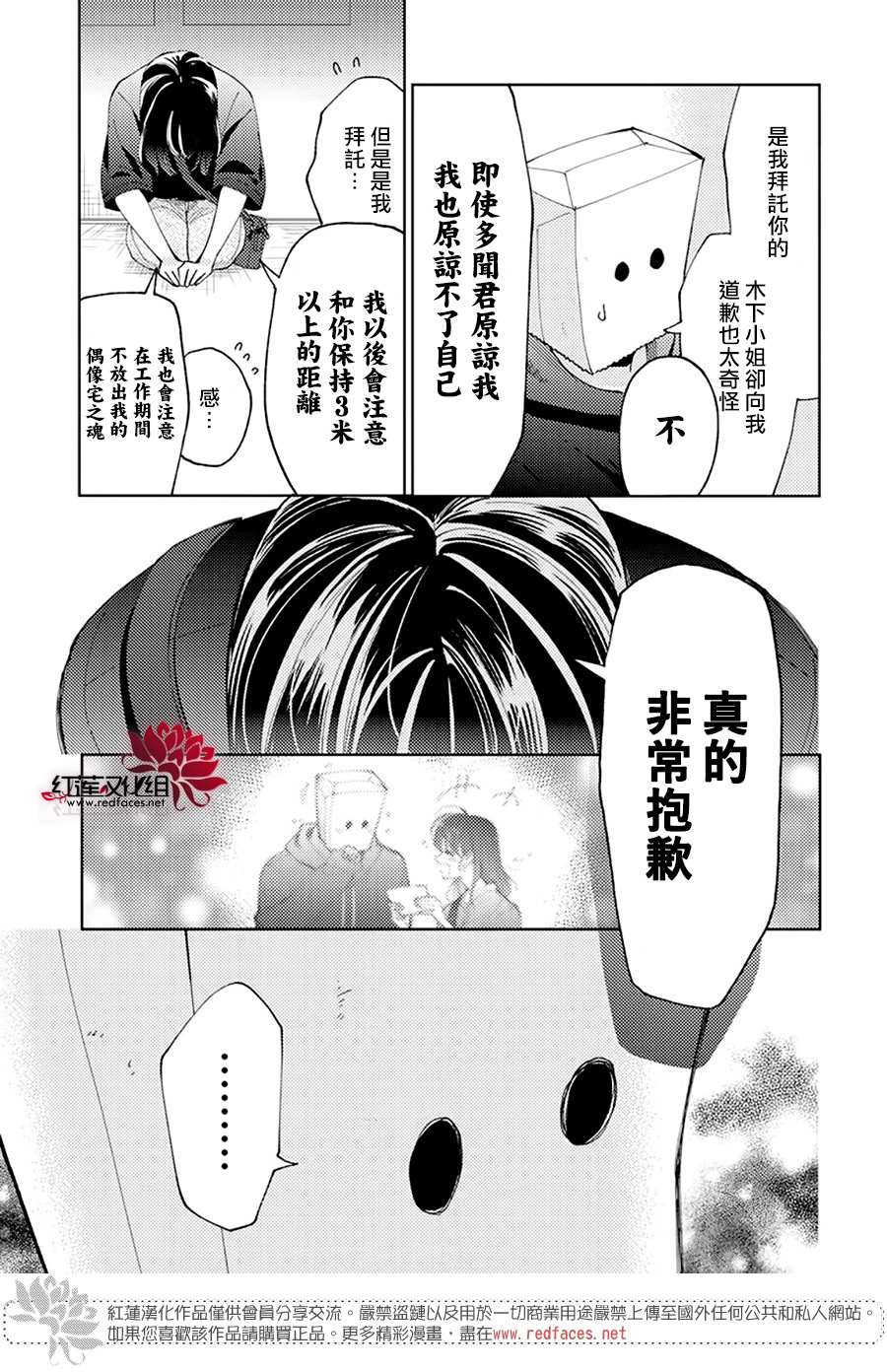 《现在多闻君是哪一面》漫画最新章节第3话免费下拉式在线观看章节第【33】张图片