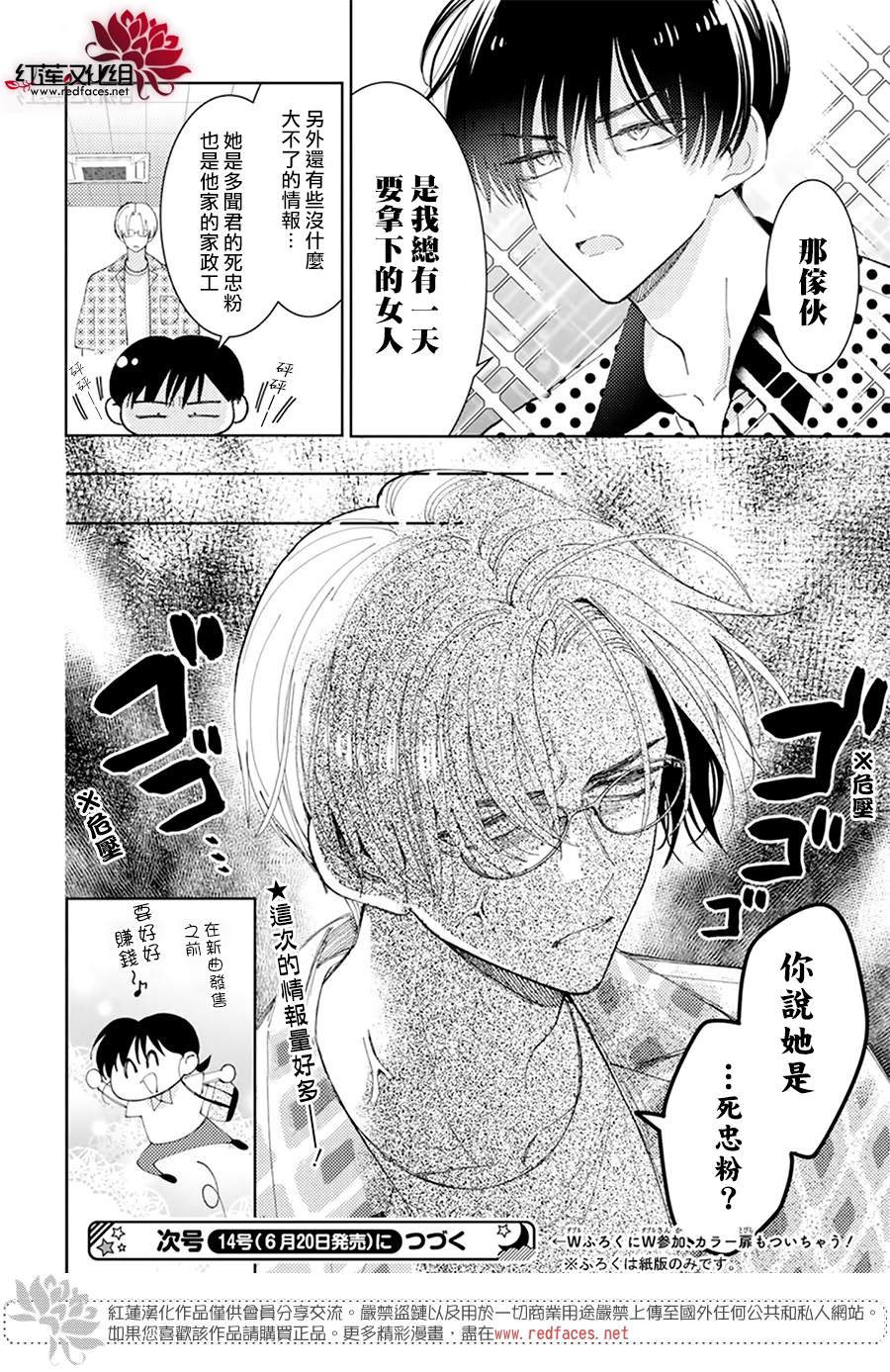 《现在多闻君是哪一面》漫画最新章节第13话免费下拉式在线观看章节第【32】张图片