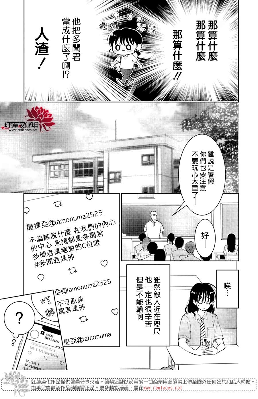 《现在多闻君是哪一面》漫画最新章节第6话免费下拉式在线观看章节第【21】张图片