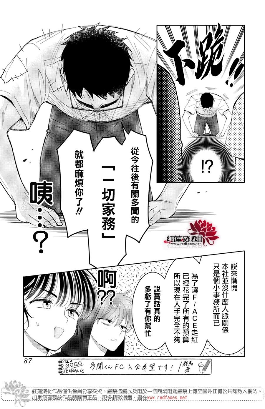 《现在多闻君是哪一面》漫画最新章节第4话免费下拉式在线观看章节第【9】张图片