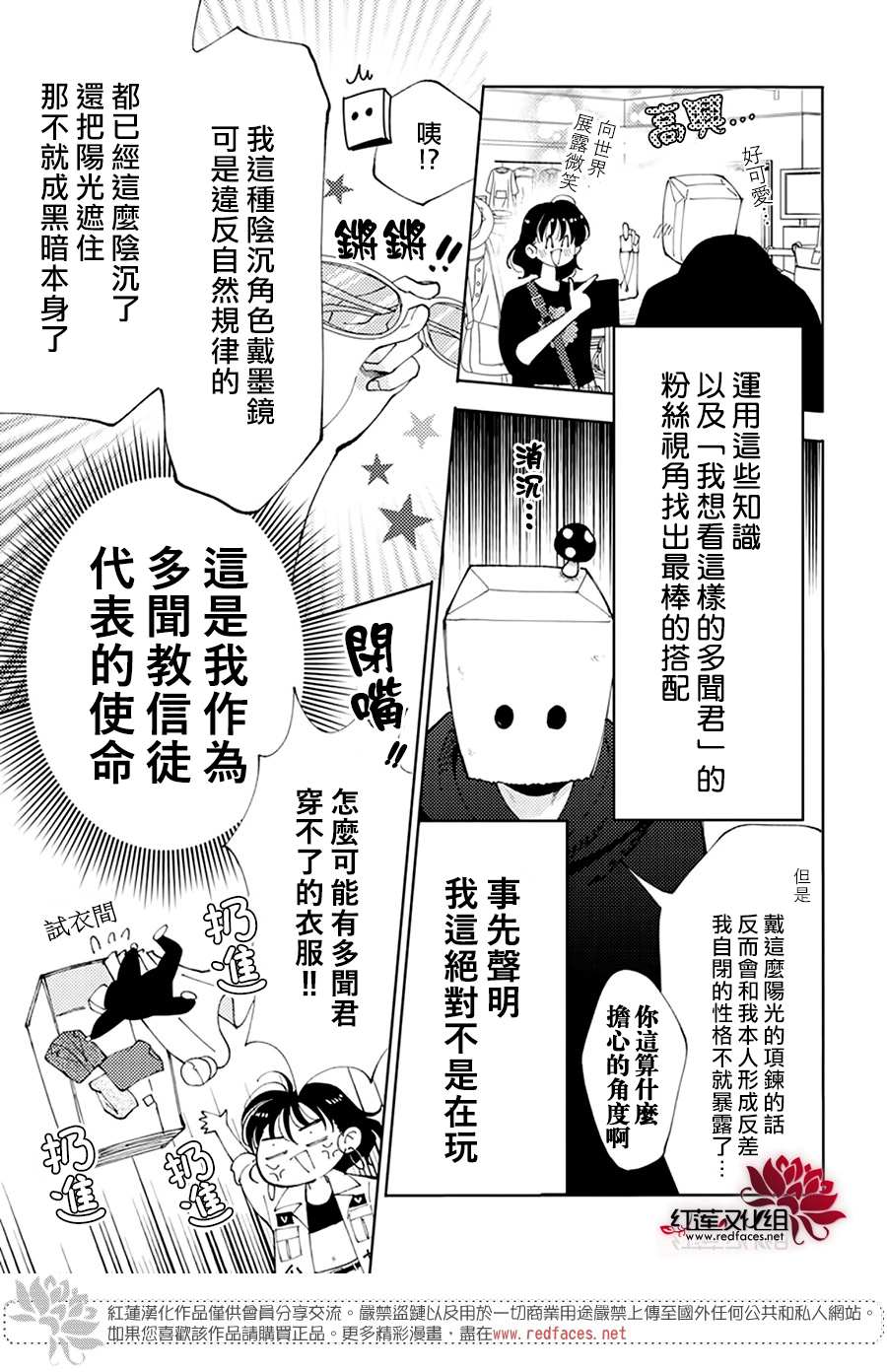 《现在多闻君是哪一面》漫画最新章节第3话免费下拉式在线观看章节第【14】张图片