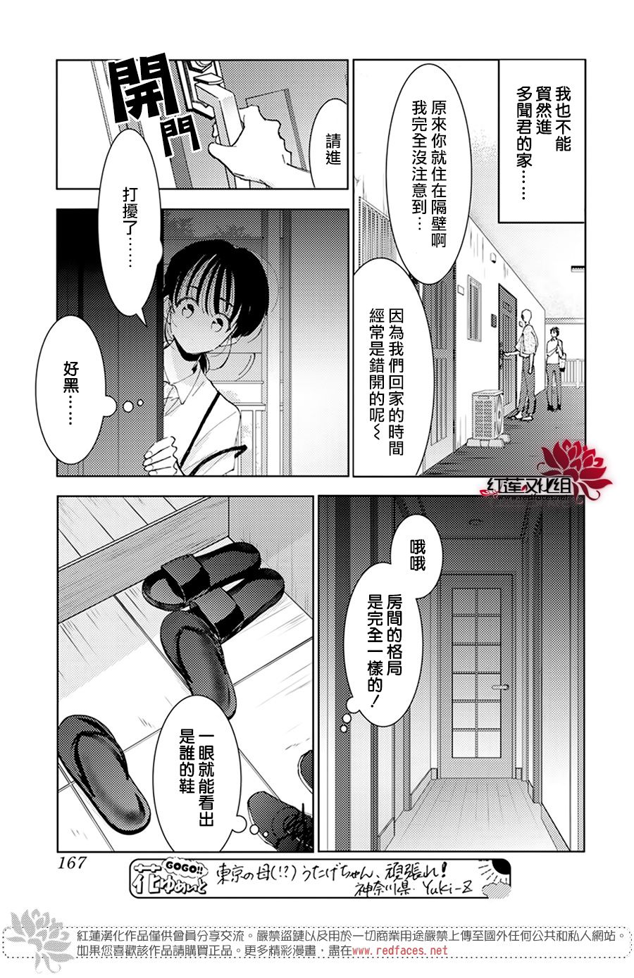 《现在多闻君是哪一面》漫画最新章节第16话免费下拉式在线观看章节第【7】张图片