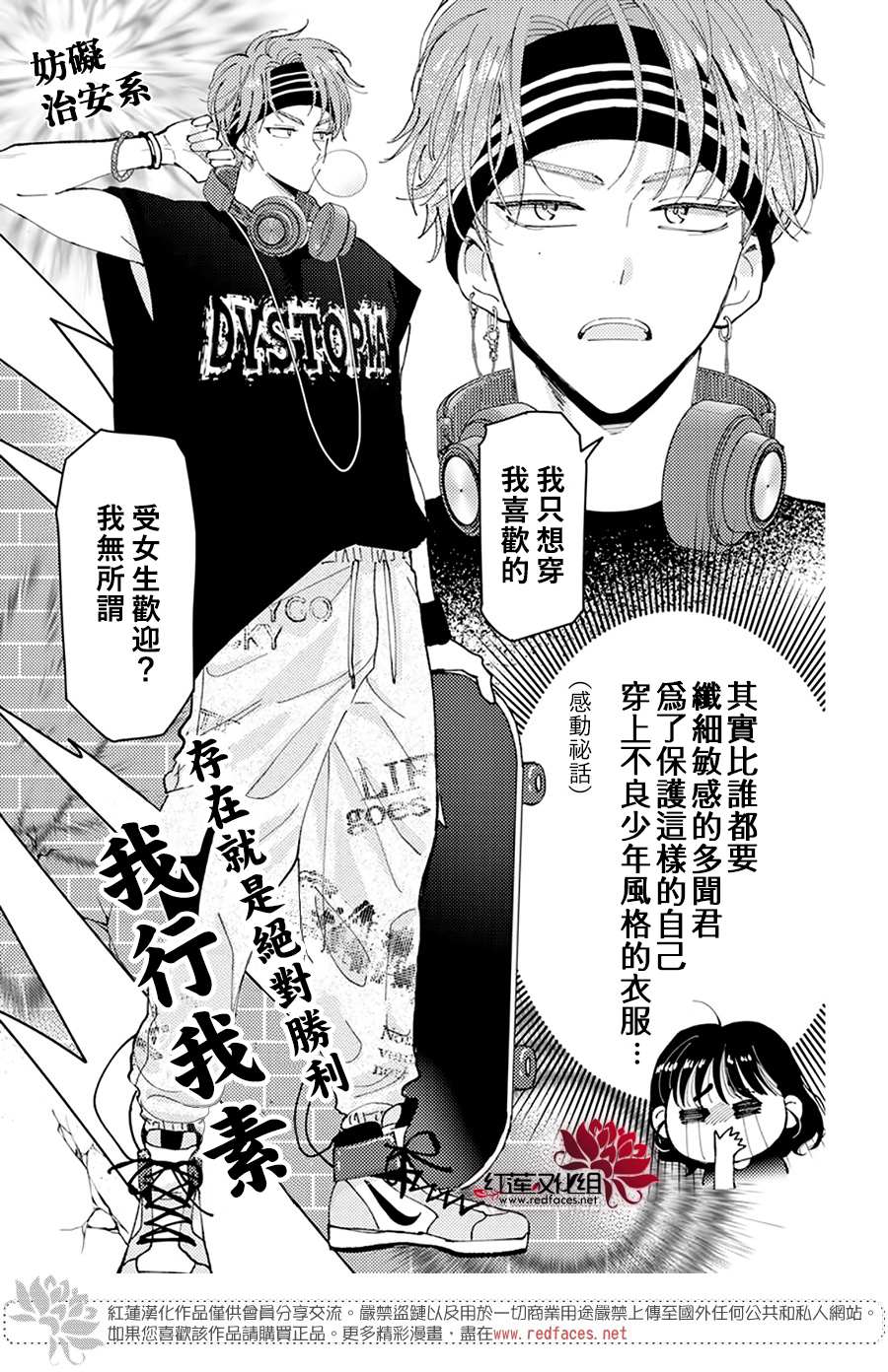 《现在多闻君是哪一面》漫画最新章节第3话免费下拉式在线观看章节第【17】张图片