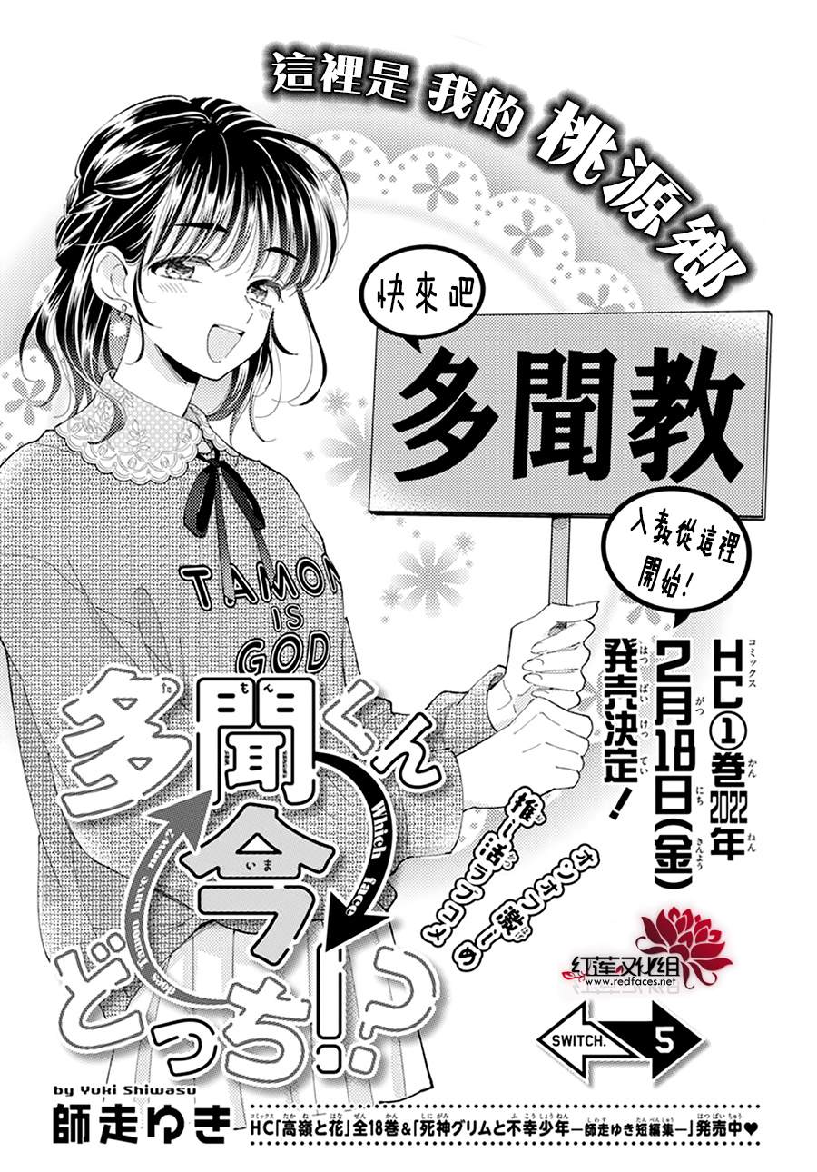 《现在多闻君是哪一面》漫画最新章节第5话免费下拉式在线观看章节第【1】张图片