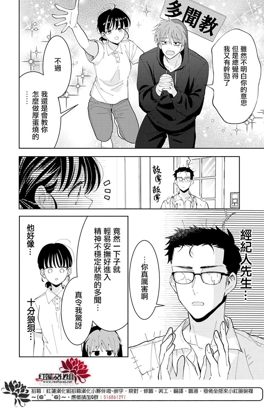 《现在多闻君是哪一面》漫画最新章节第4话免费下拉式在线观看章节第【6】张图片