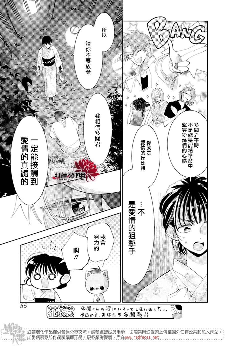 《现在多闻君是哪一面》漫画最新章节第8话免费下拉式在线观看章节第【17】张图片