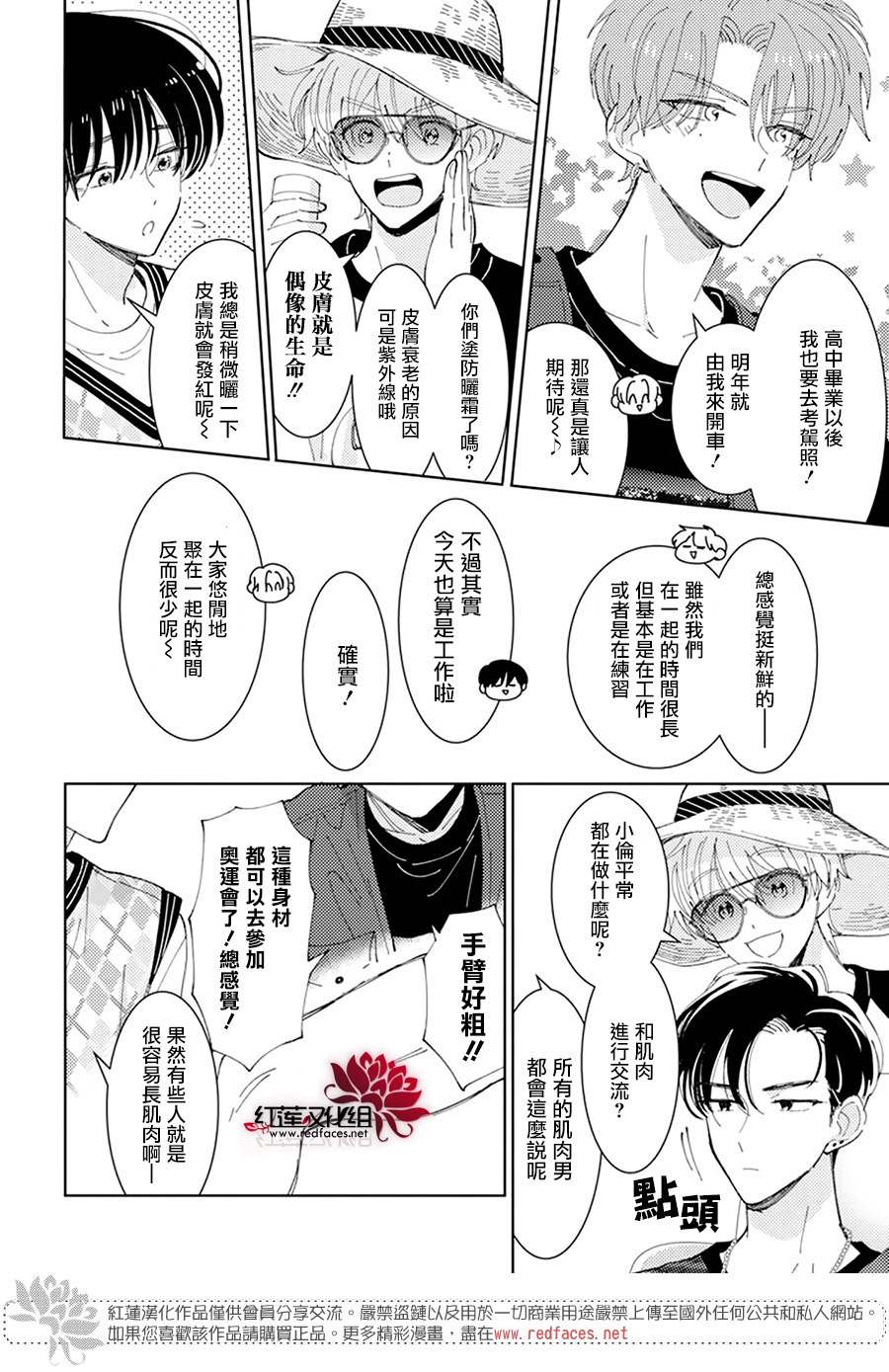 《现在多闻君是哪一面》漫画最新章节第17话免费下拉式在线观看章节第【3】张图片