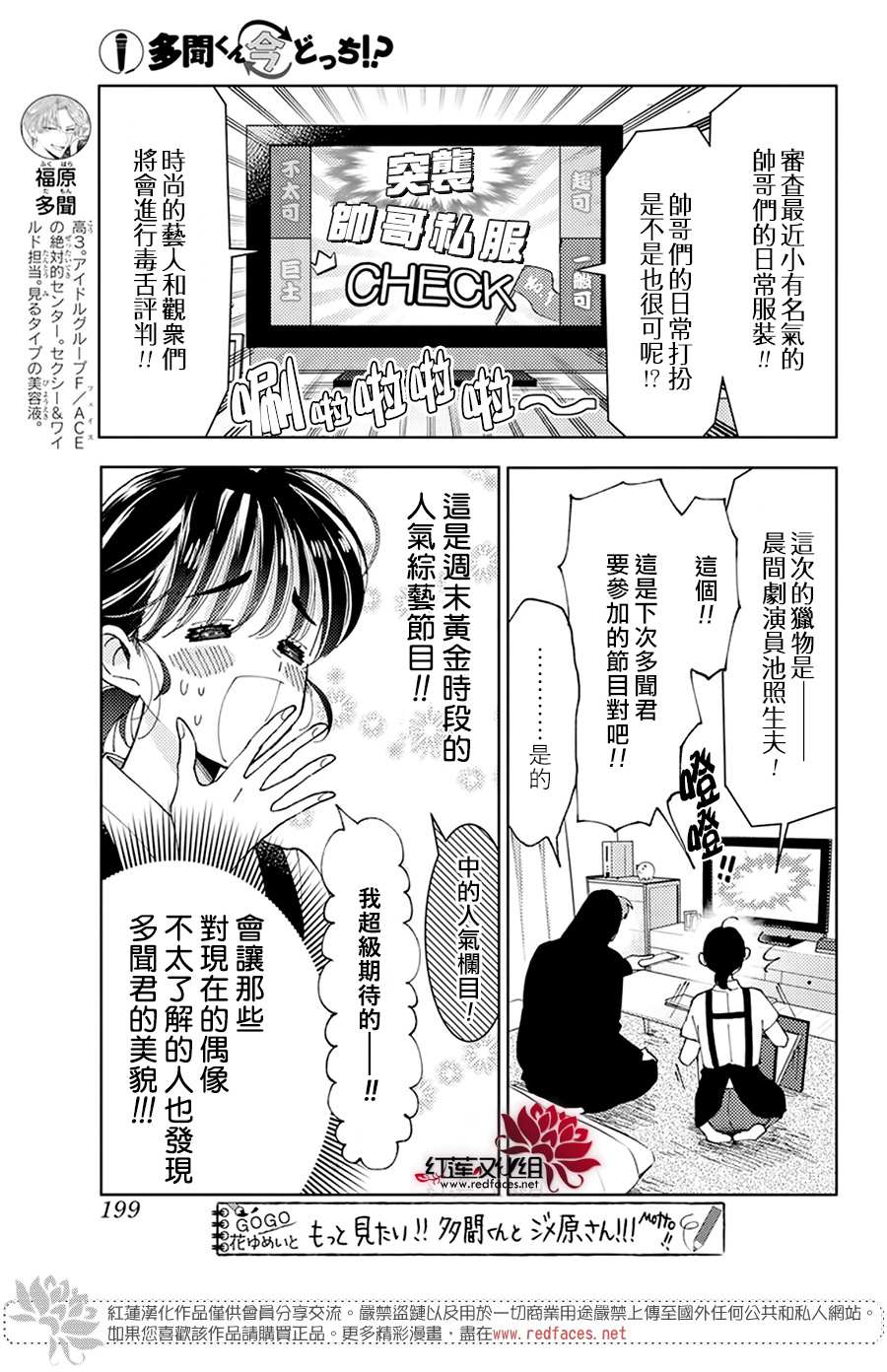 《现在多闻君是哪一面》漫画最新章节第3话免费下拉式在线观看章节第【8】张图片