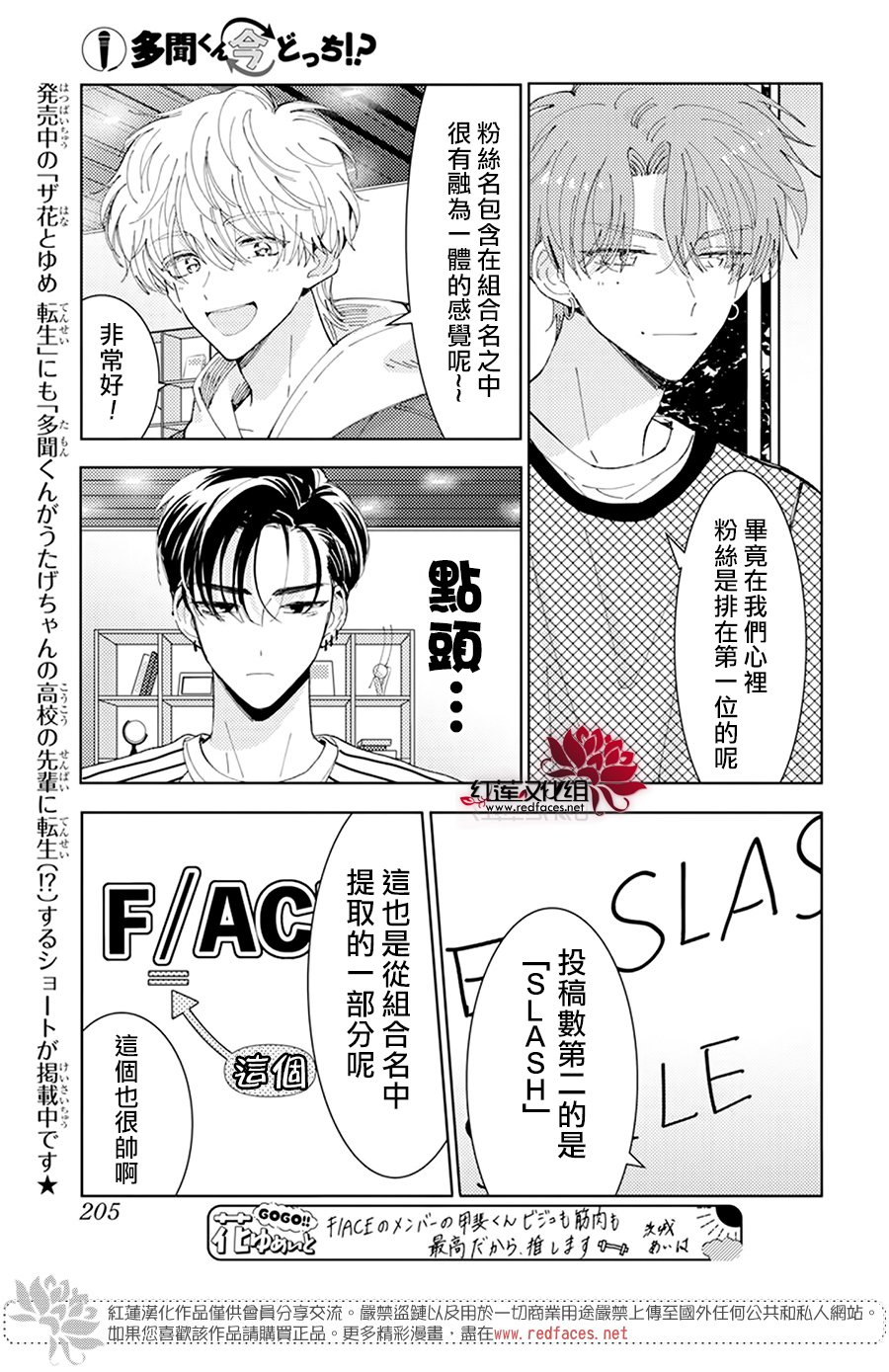 《现在多闻君是哪一面》漫画最新章节第20话免费下拉式在线观看章节第【19】张图片