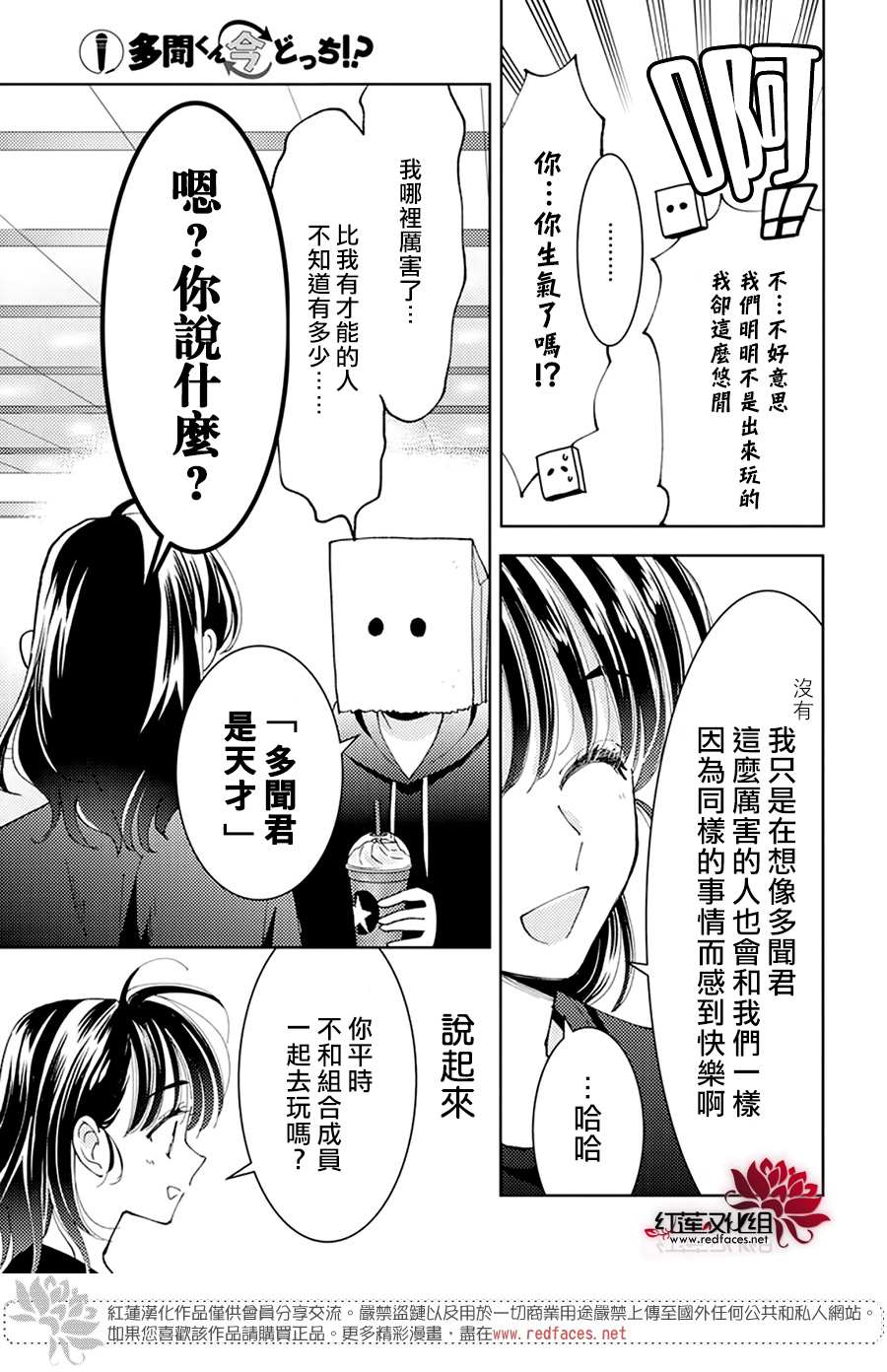 《现在多闻君是哪一面》漫画最新章节第3话免费下拉式在线观看章节第【25】张图片