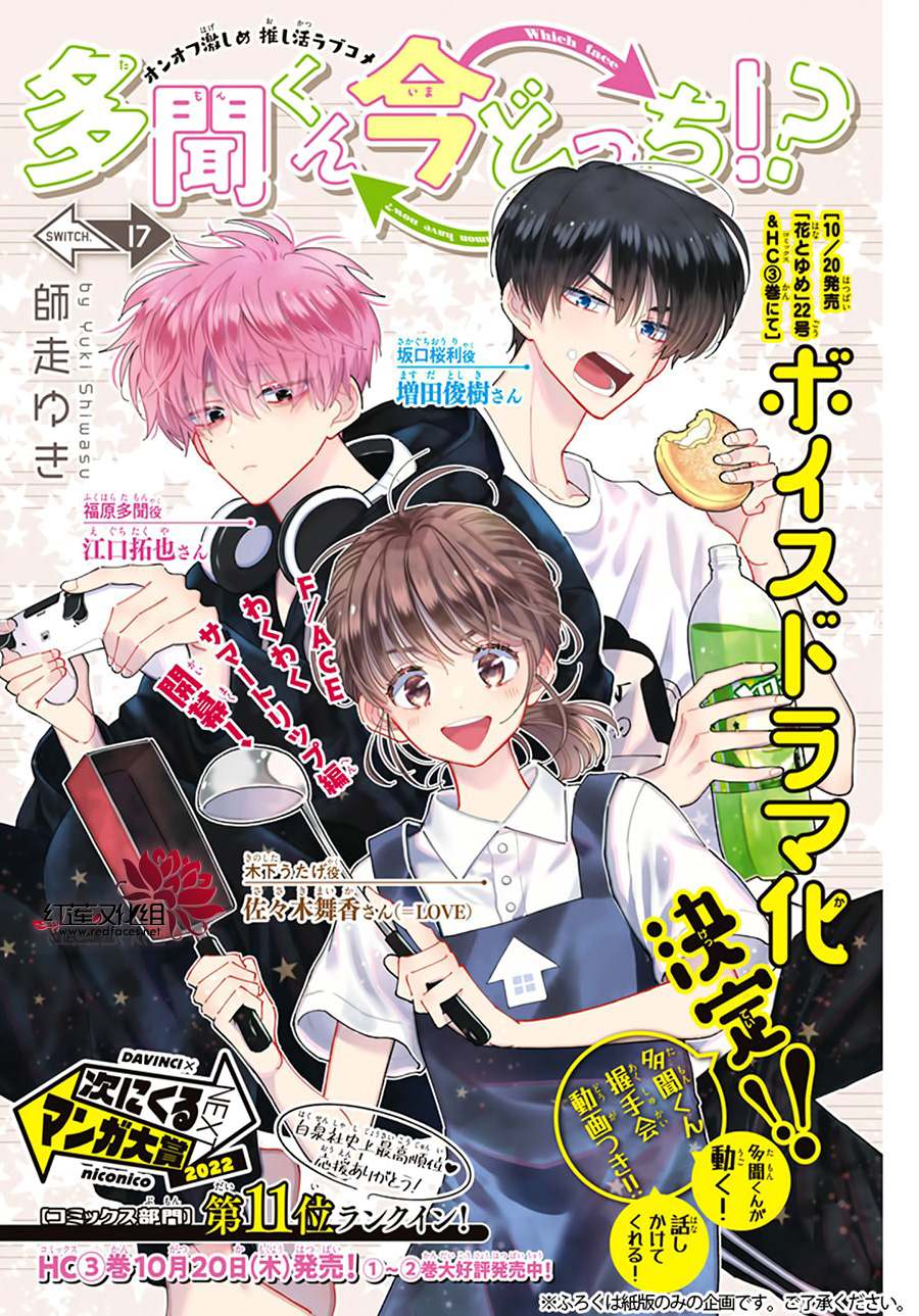 《现在多闻君是哪一面》漫画最新章节第17话免费下拉式在线观看章节第【1】张图片