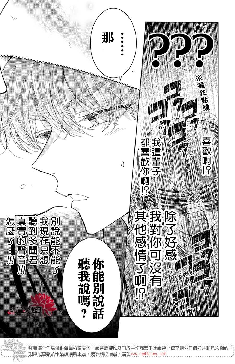 《现在多闻君是哪一面》漫画最新章节第3话免费下拉式在线观看章节第【35】张图片