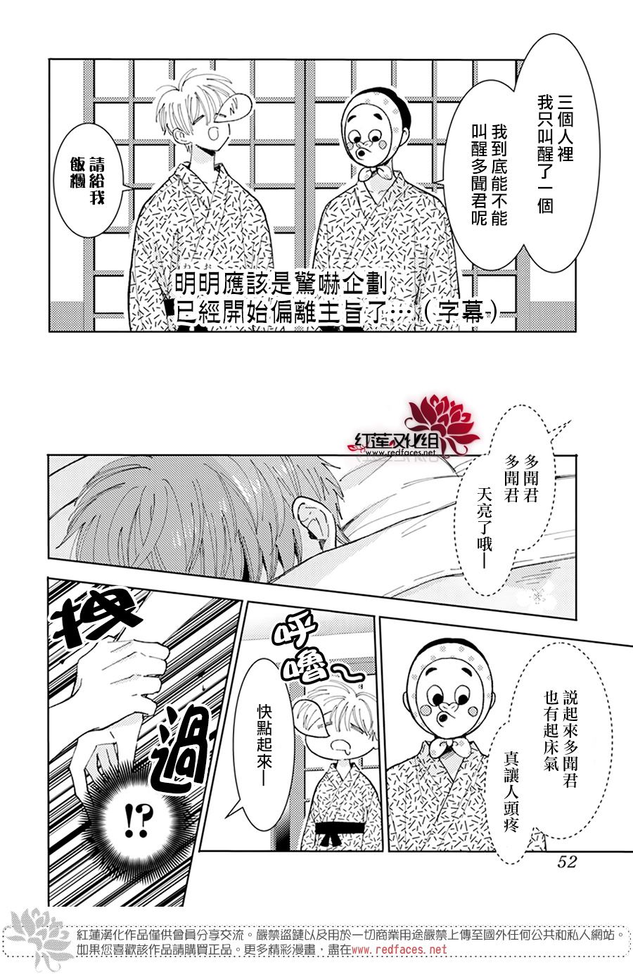 《现在多闻君是哪一面》漫画最新章节第19话免费下拉式在线观看章节第【7】张图片