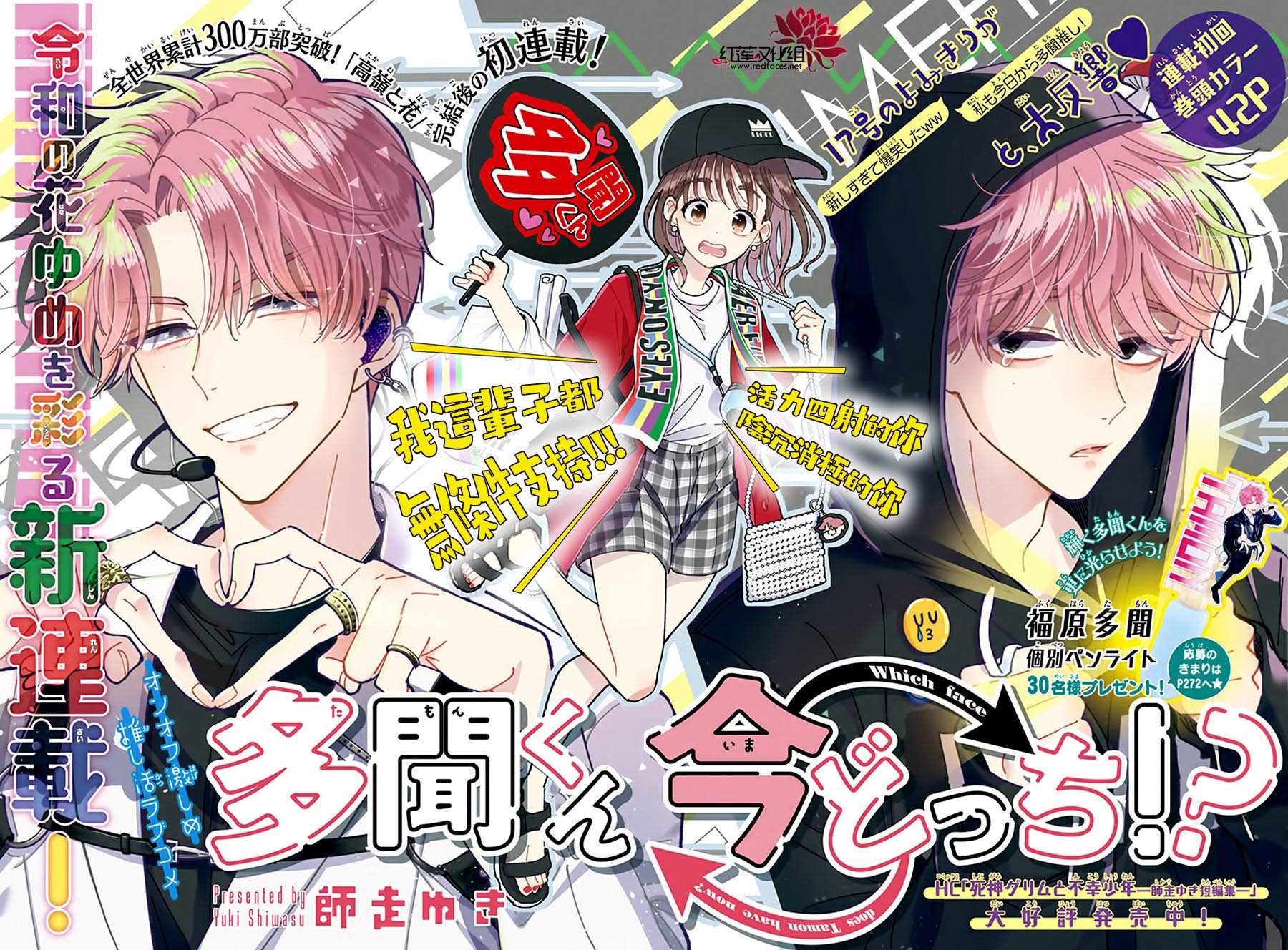 《现在多闻君是哪一面》漫画最新章节第2话免费下拉式在线观看章节第【2】张图片