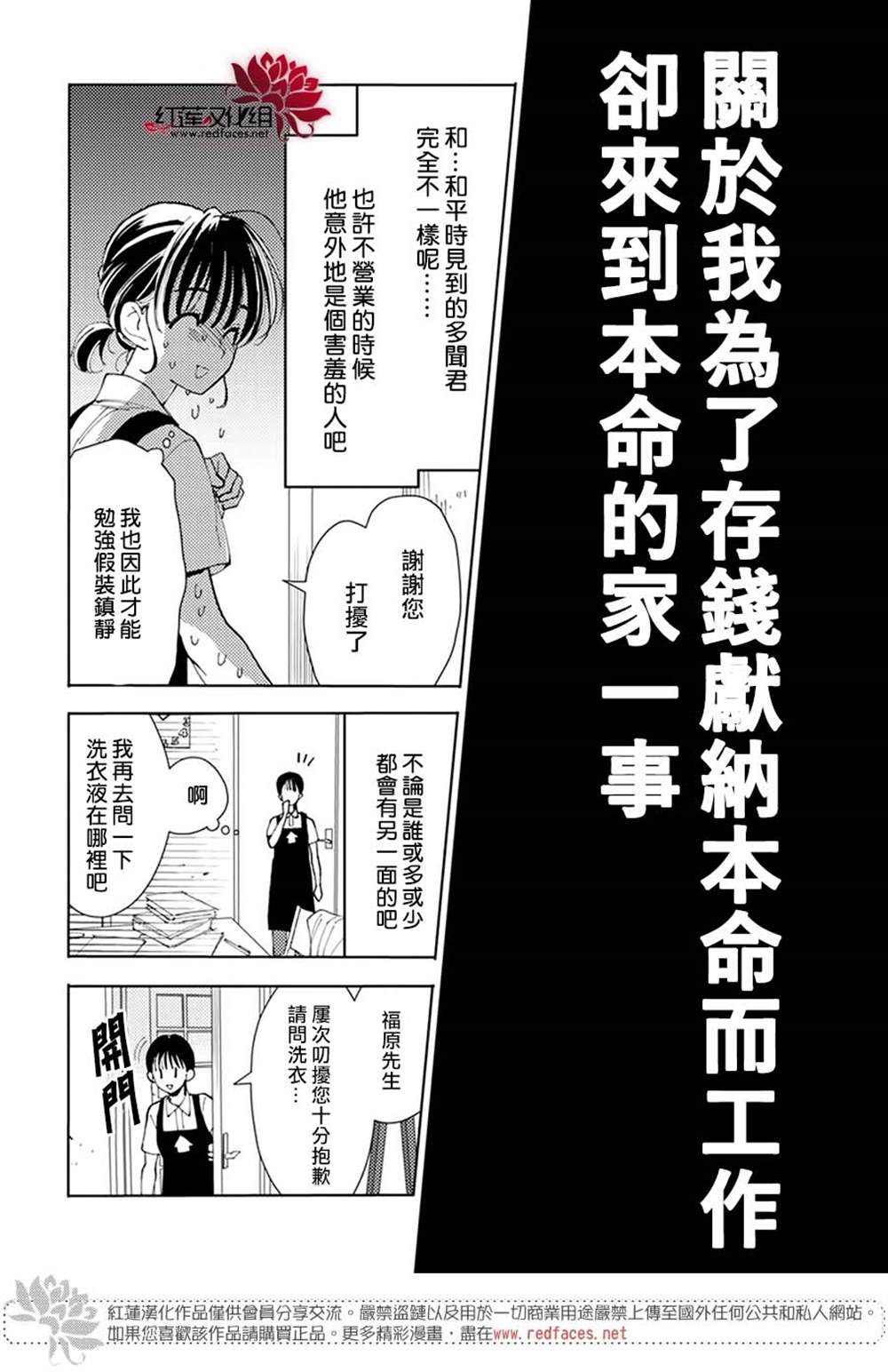 《现在多闻君是哪一面》漫画最新章节第1话免费下拉式在线观看章节第【9】张图片