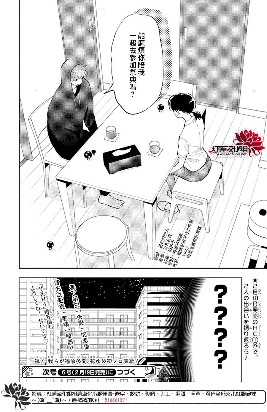 《现在多闻君是哪一面》漫画最新章节第7话免费下拉式在线观看章节第【31】张图片