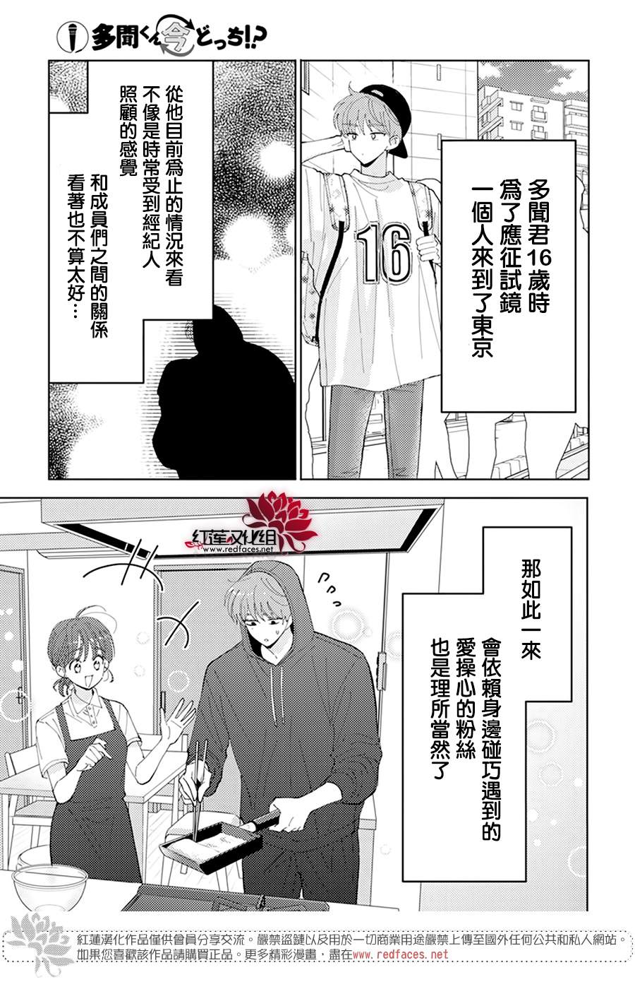 《现在多闻君是哪一面》漫画最新章节第4话免费下拉式在线观看章节第【11】张图片