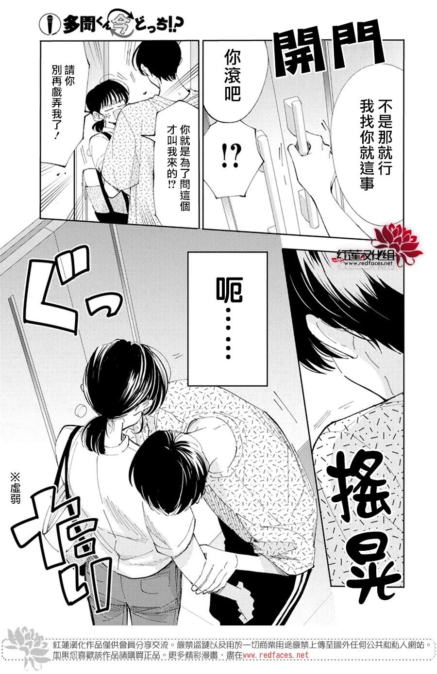 《现在多闻君是哪一面》漫画最新章节第10话免费下拉式在线观看章节第【7】张图片