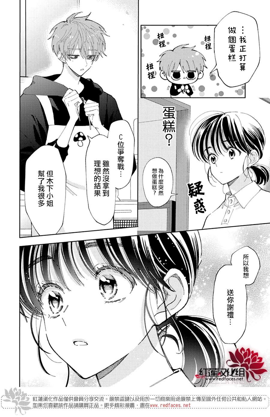 《现在多闻君是哪一面》漫画最新章节第14话免费下拉式在线观看章节第【5】张图片