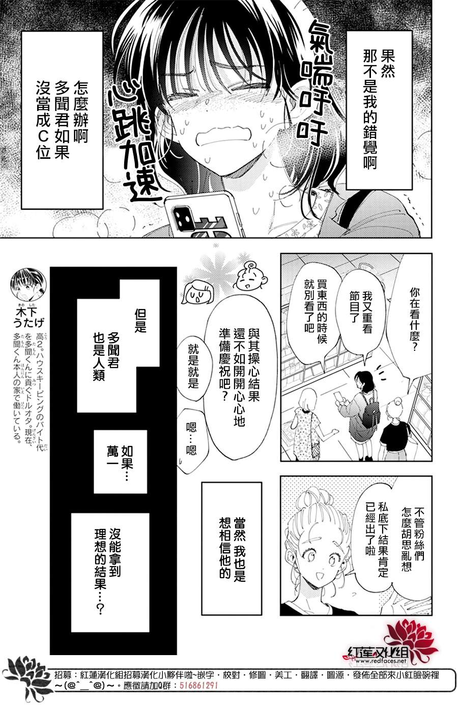 《现在多闻君是哪一面》漫画最新章节第12话免费下拉式在线观看章节第【12】张图片