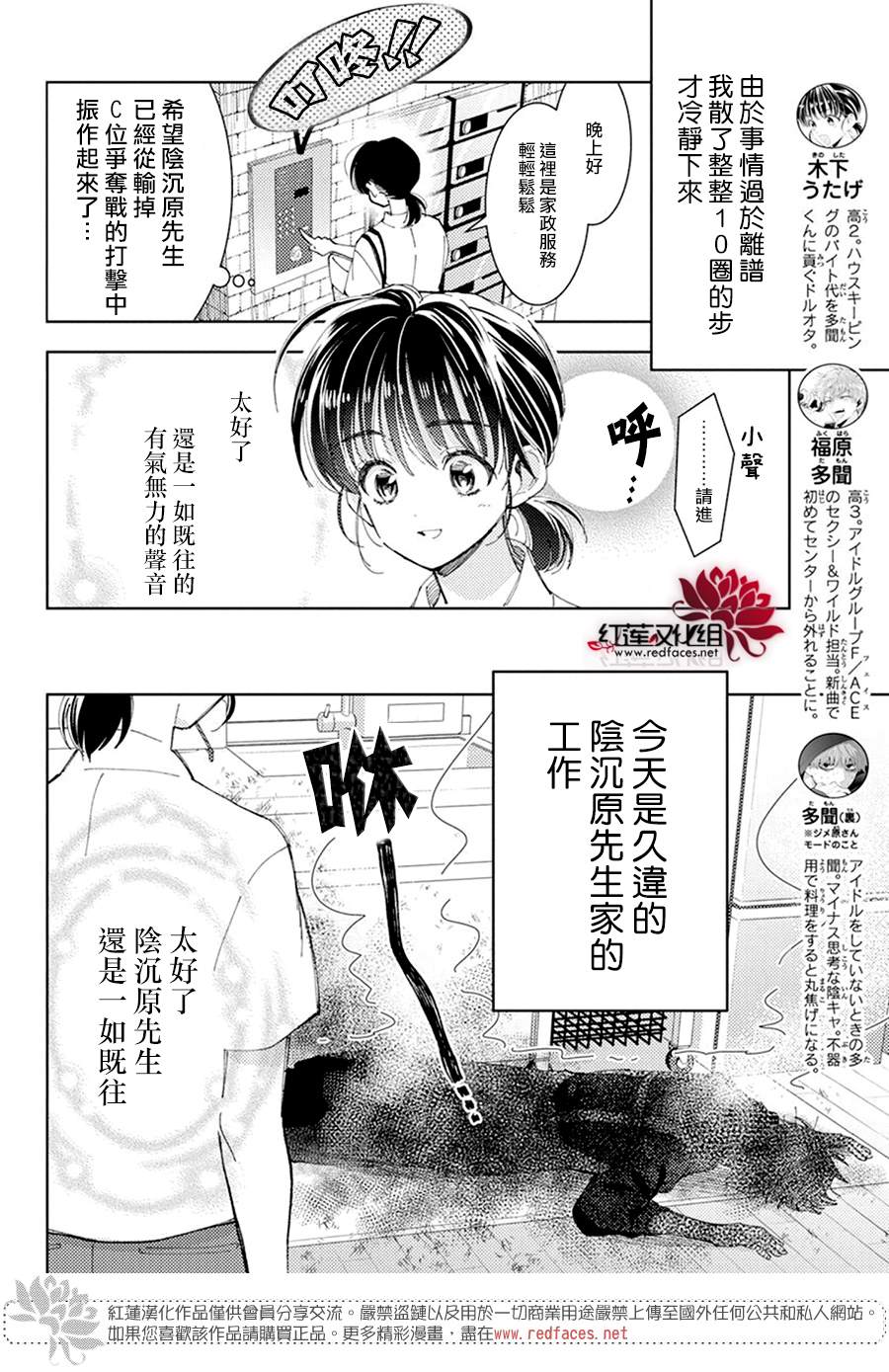 《现在多闻君是哪一面》漫画最新章节第14话免费下拉式在线观看章节第【3】张图片