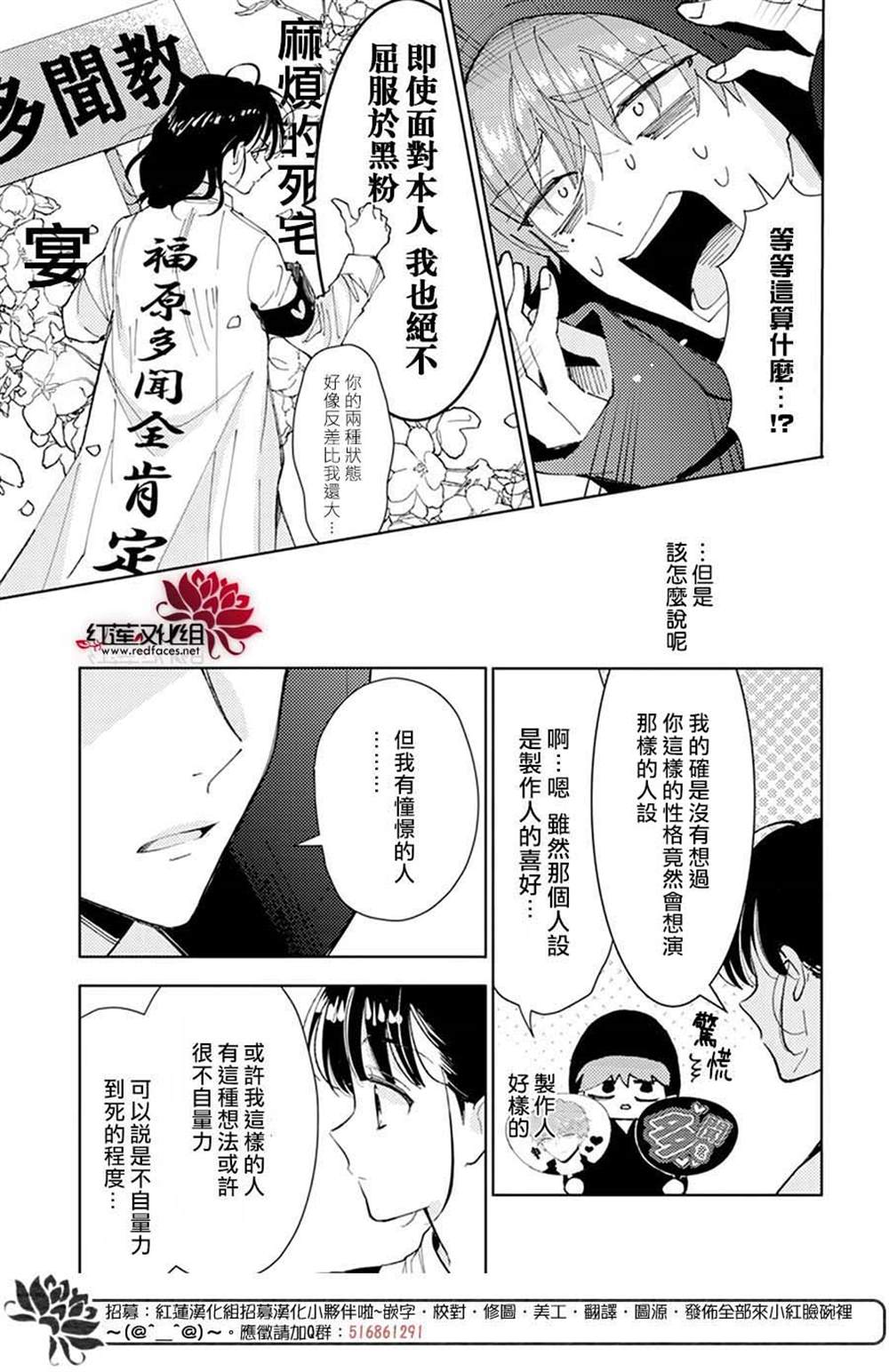 《现在多闻君是哪一面》漫画最新章节第1话免费下拉式在线观看章节第【16】张图片