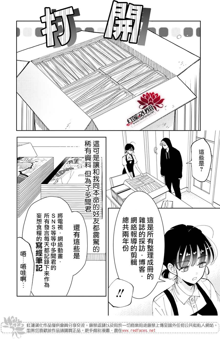 《现在多闻君是哪一面》漫画最新章节第2话免费下拉式在线观看章节第【16】张图片