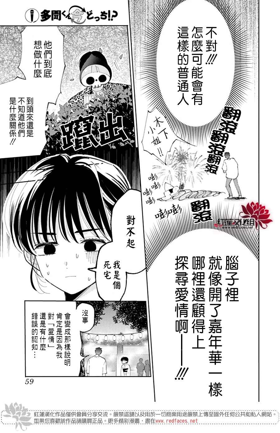 《现在多闻君是哪一面》漫画最新章节第8话免费下拉式在线观看章节第【21】张图片