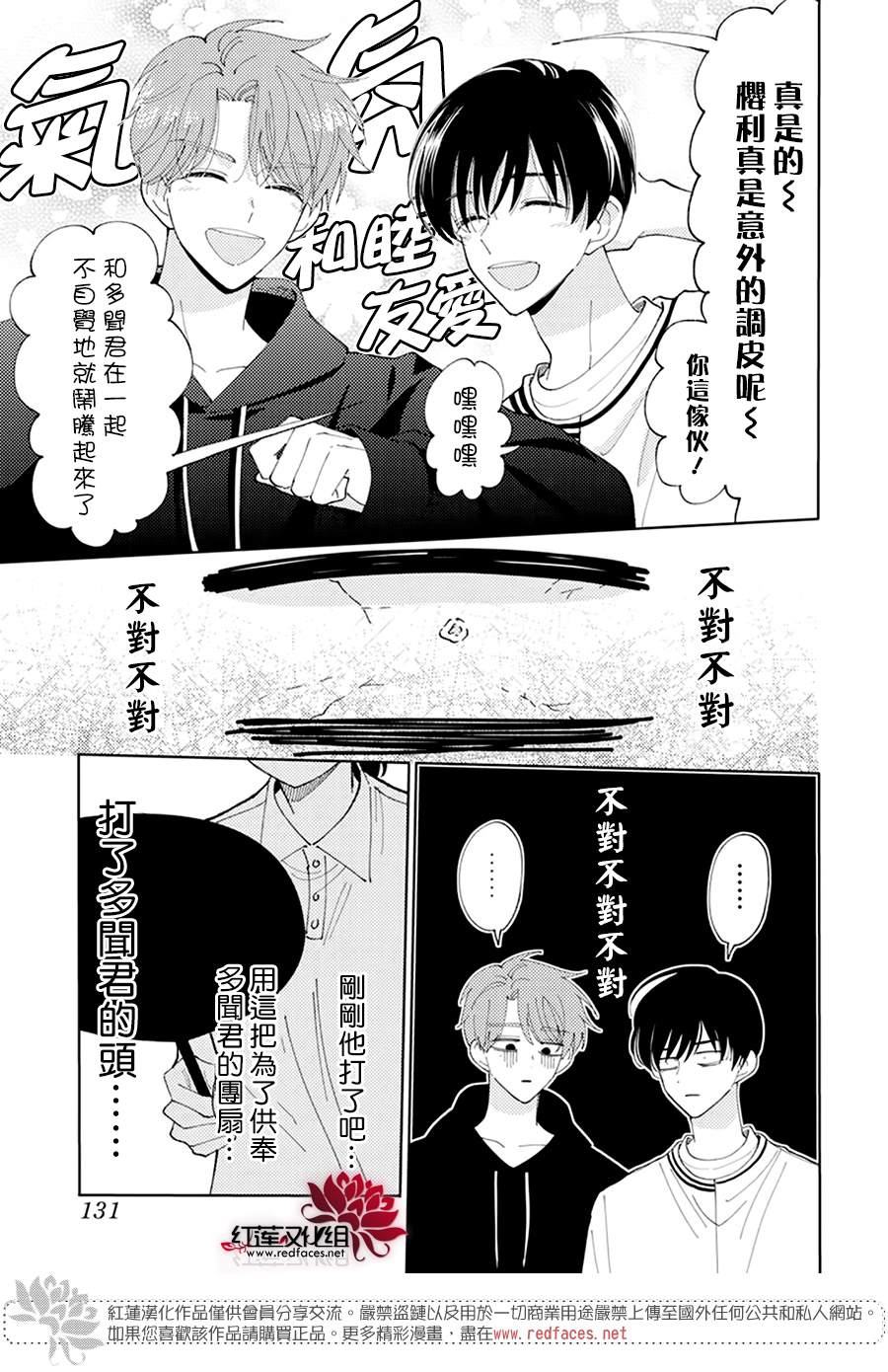 《现在多闻君是哪一面》漫画最新章节第5话免费下拉式在线观看章节第【25】张图片