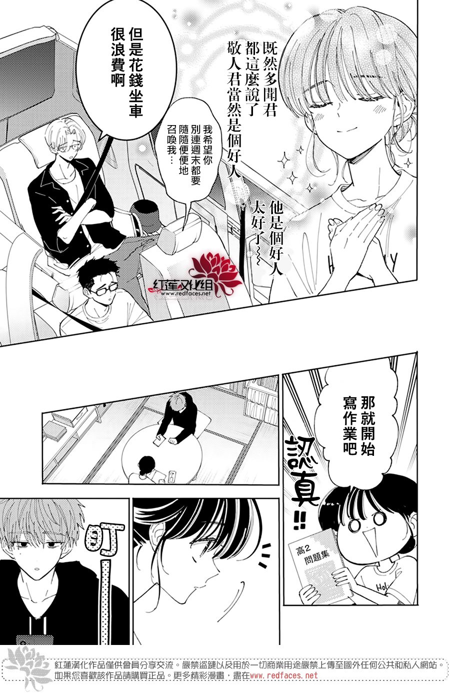 《现在多闻君是哪一面》漫画最新章节第21话免费下拉式在线观看章节第【17】张图片