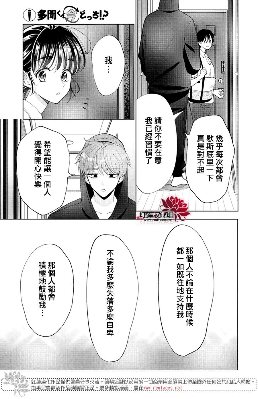 《现在多闻君是哪一面》漫画最新章节第5话免费下拉式在线观看章节第【13】张图片