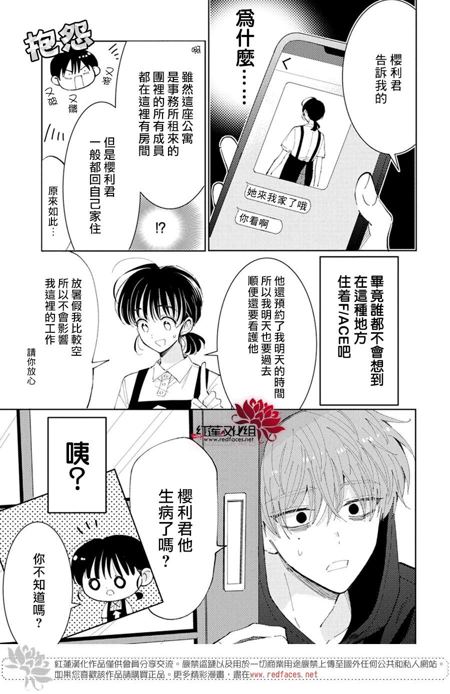 《现在多闻君是哪一面》漫画最新章节第10话免费下拉式在线观看章节第【13】张图片