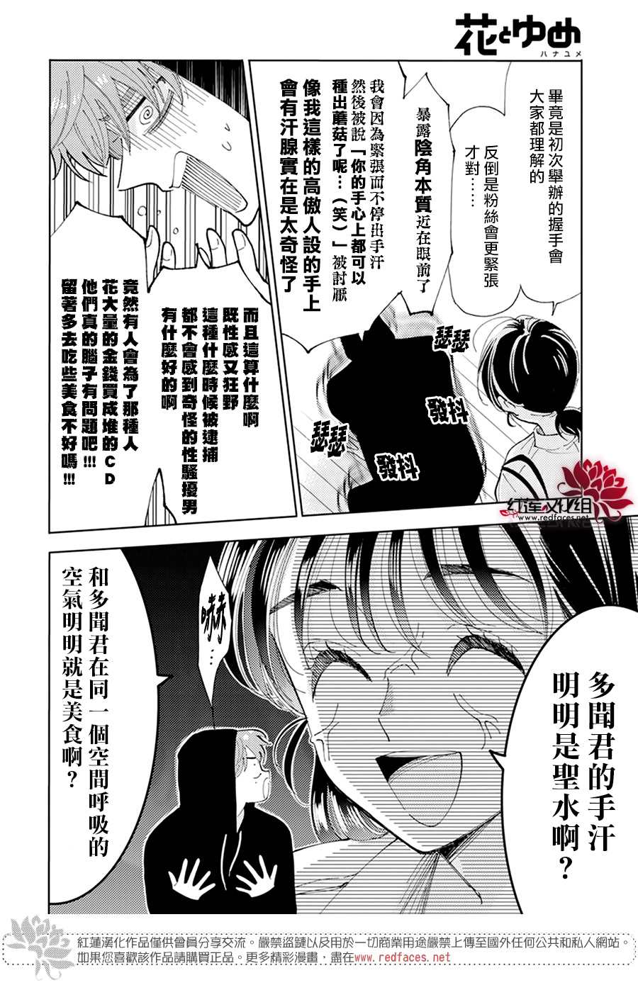 《现在多闻君是哪一面》漫画最新章节第2话免费下拉式在线观看章节第【12】张图片