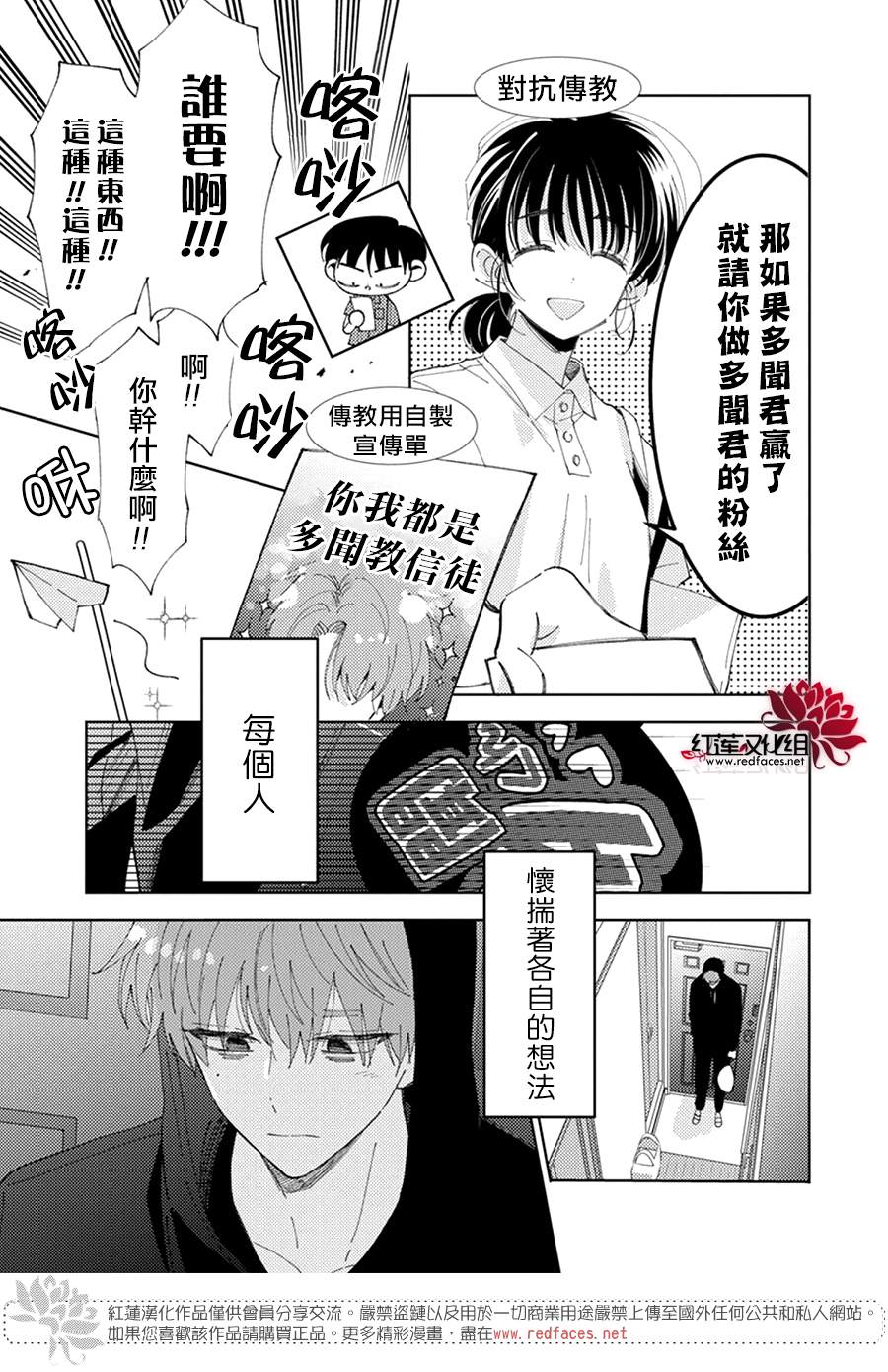 《现在多闻君是哪一面》漫画最新章节第11话免费下拉式在线观看章节第【17】张图片