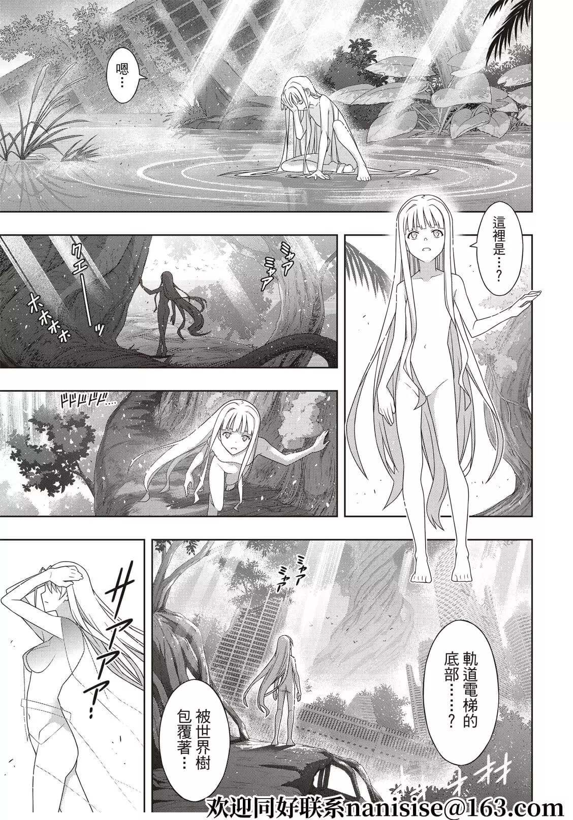 《悠久持有者》漫画最新章节第192话 超越时空免费下拉式在线观看章节第【18】张图片