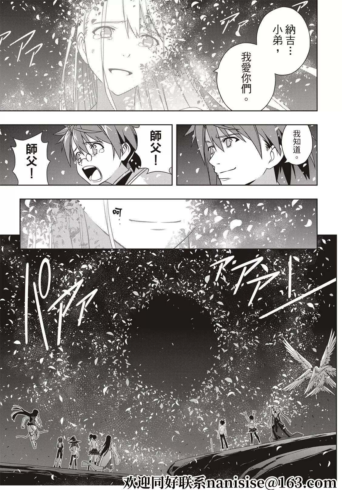 《悠久持有者》漫画最新章节第192话 超越时空免费下拉式在线观看章节第【11】张图片
