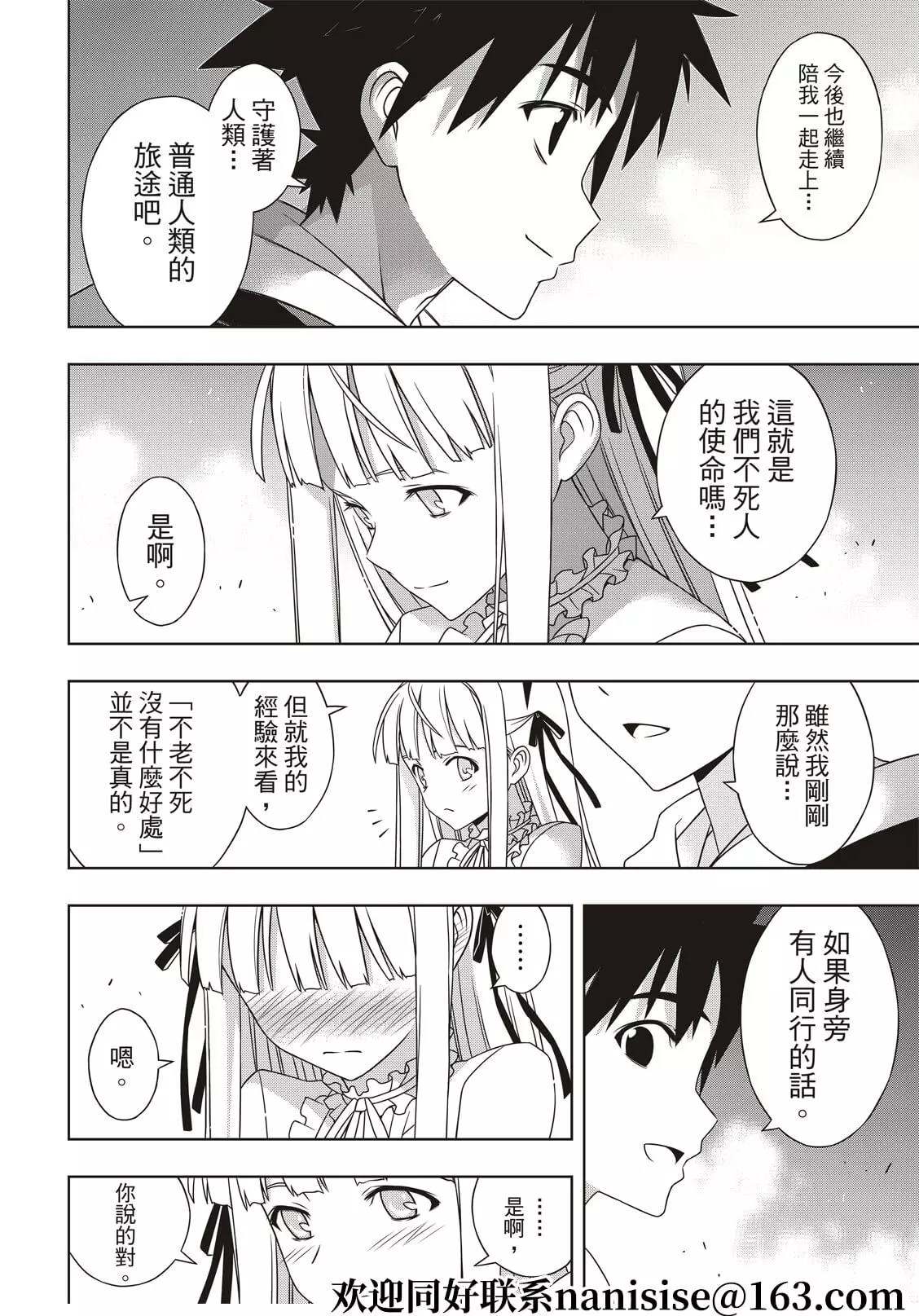 《悠久持有者》漫画最新章节第192话 超越时空免费下拉式在线观看章节第【32】张图片
