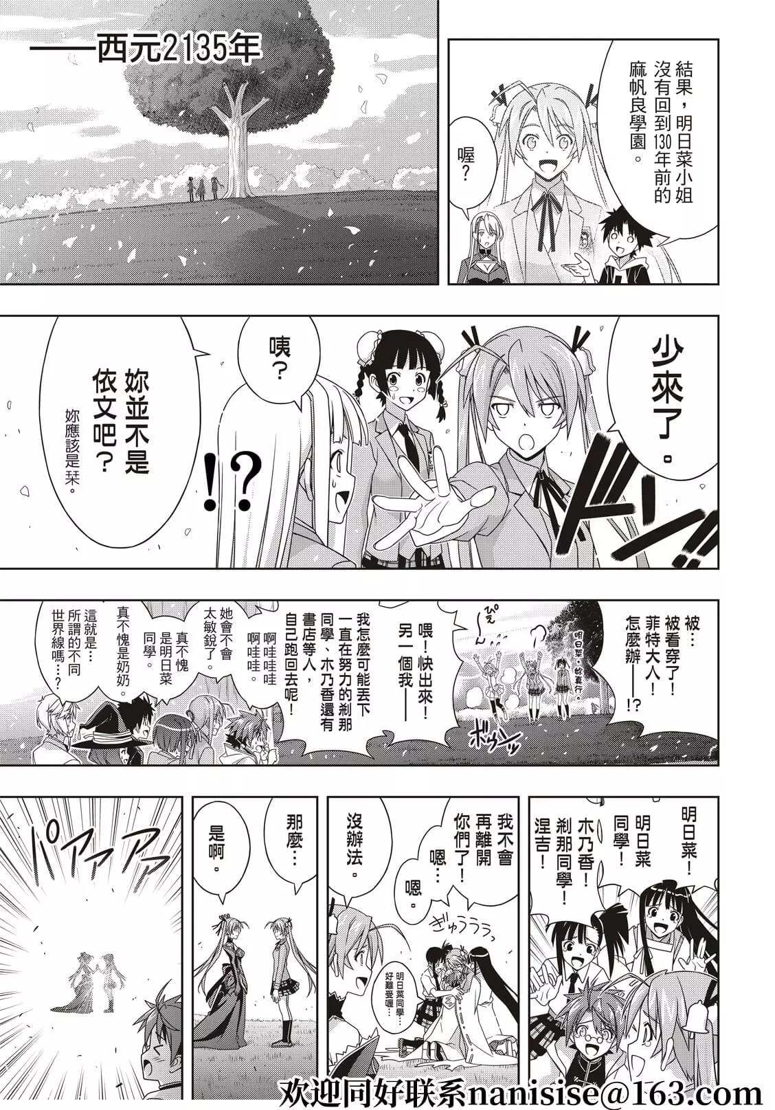 《悠久持有者》漫画最新章节第192话 超越时空免费下拉式在线观看章节第【27】张图片