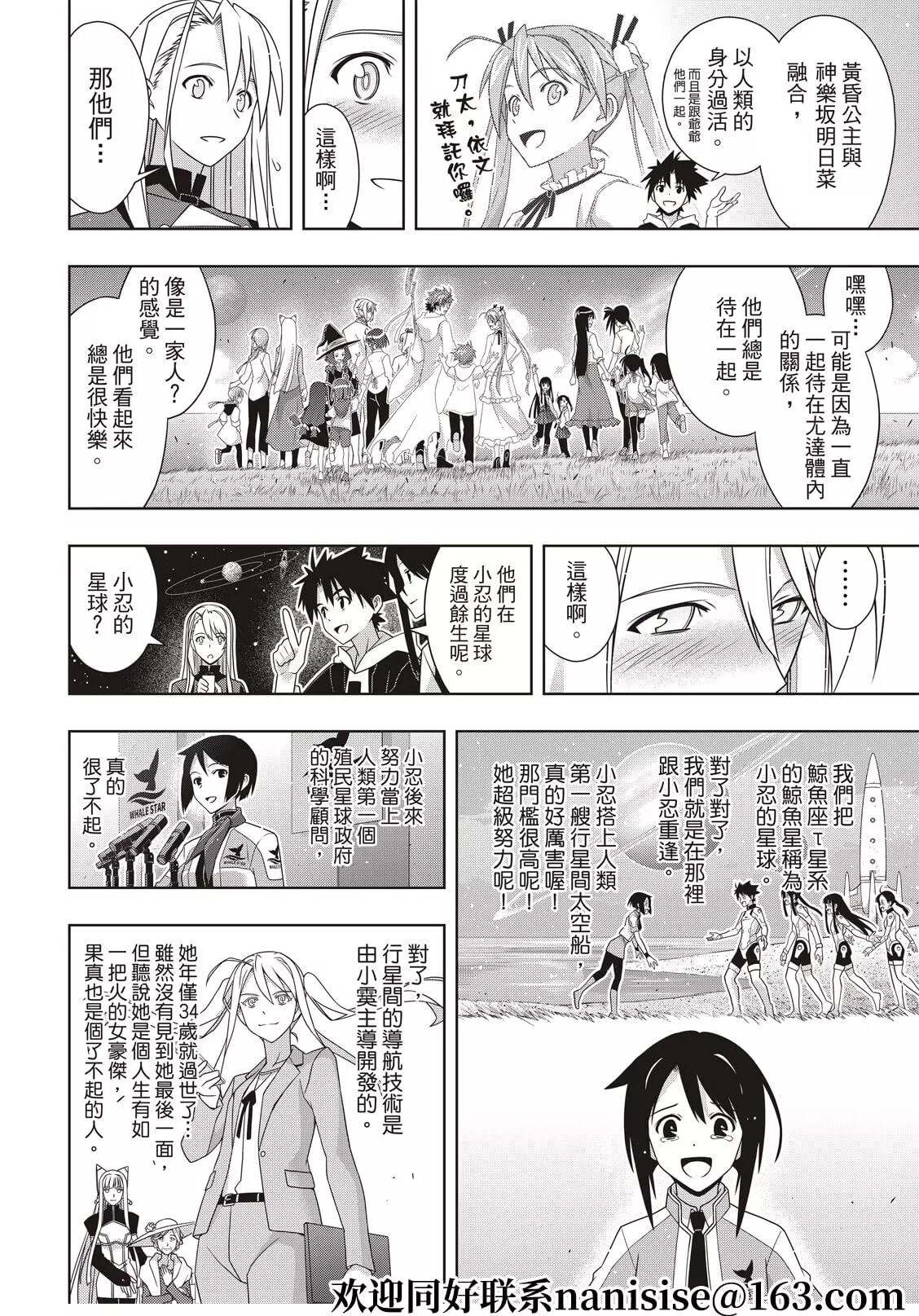 《悠久持有者》漫画最新章节第192话 超越时空免费下拉式在线观看章节第【28】张图片