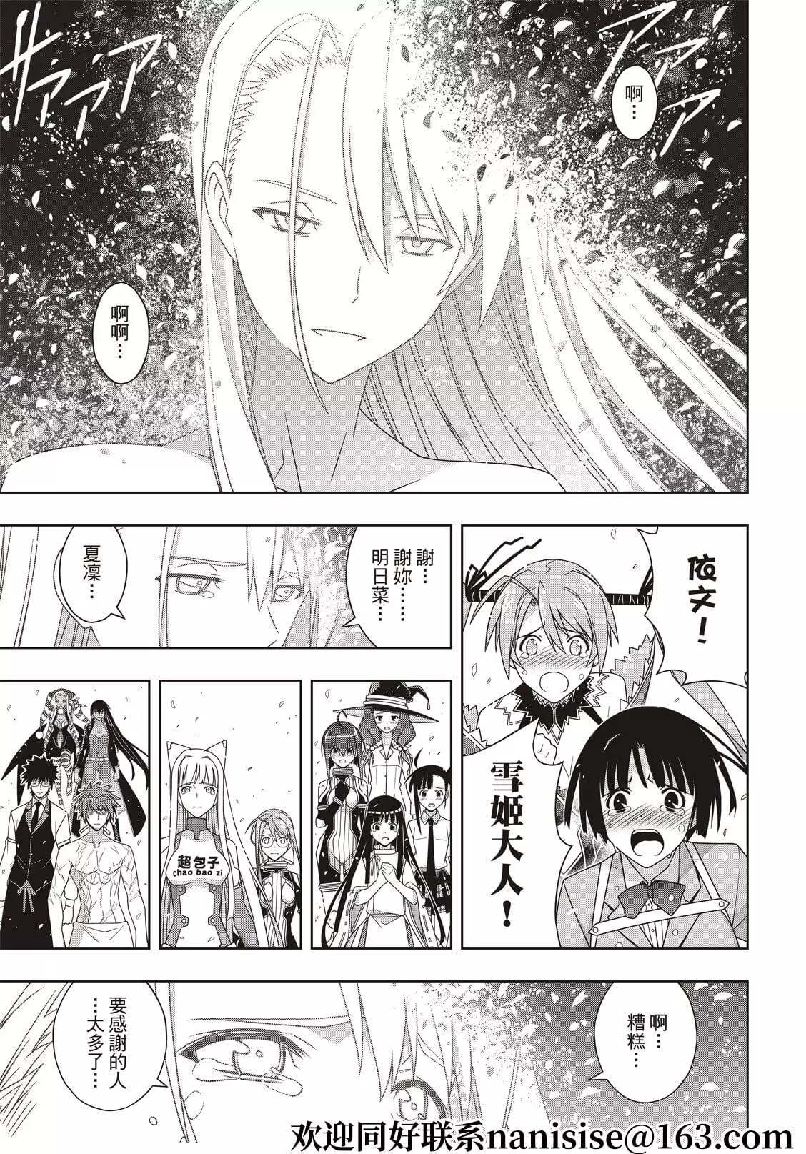 《悠久持有者》漫画最新章节第192话 超越时空免费下拉式在线观看章节第【9】张图片