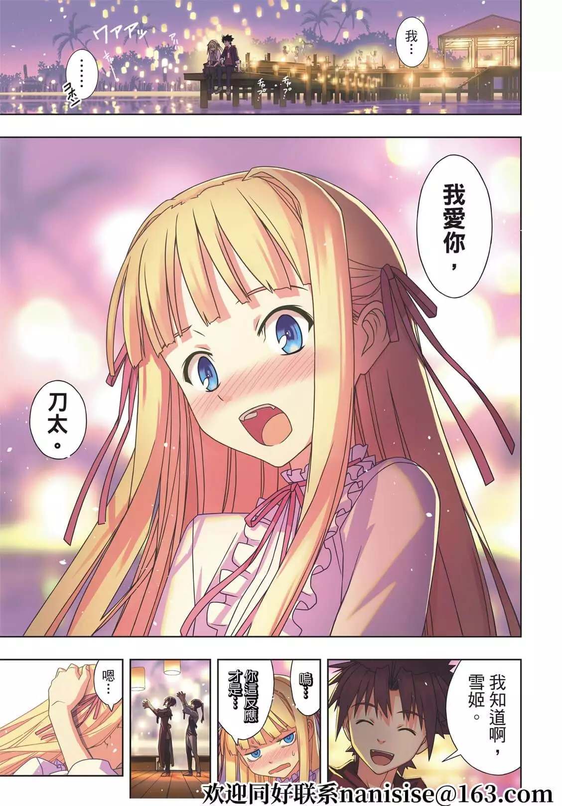 《悠久持有者》漫画最新章节第192话 超越时空免费下拉式在线观看章节第【33】张图片