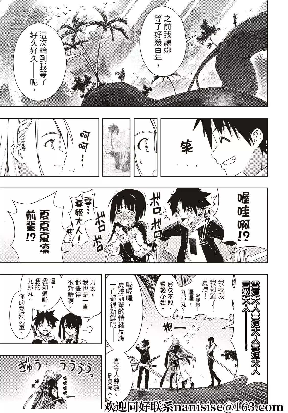 《悠久持有者》漫画最新章节第192话 超越时空免费下拉式在线观看章节第【22】张图片