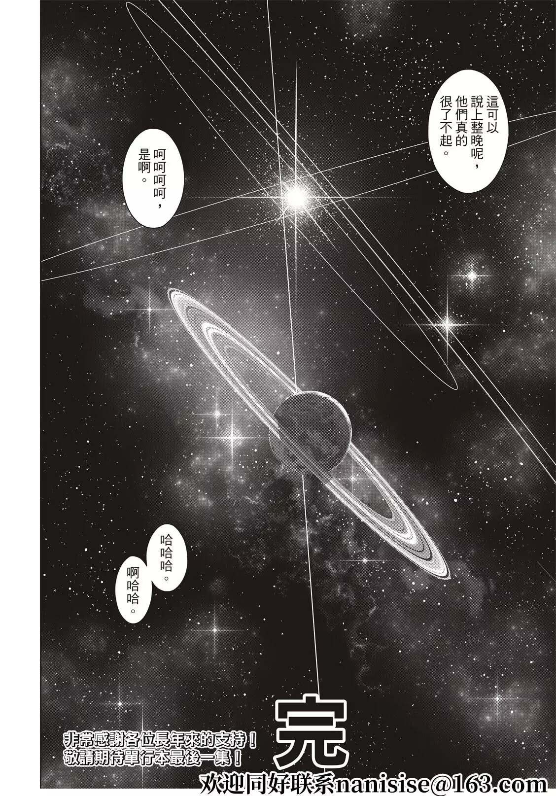 《悠久持有者》漫画最新章节第192话 超越时空免费下拉式在线观看章节第【37】张图片