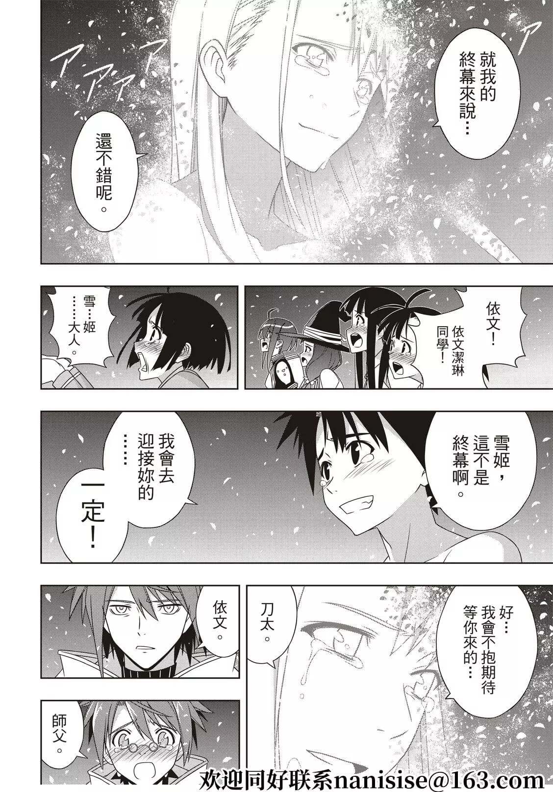 《悠久持有者》漫画最新章节第192话 超越时空免费下拉式在线观看章节第【10】张图片