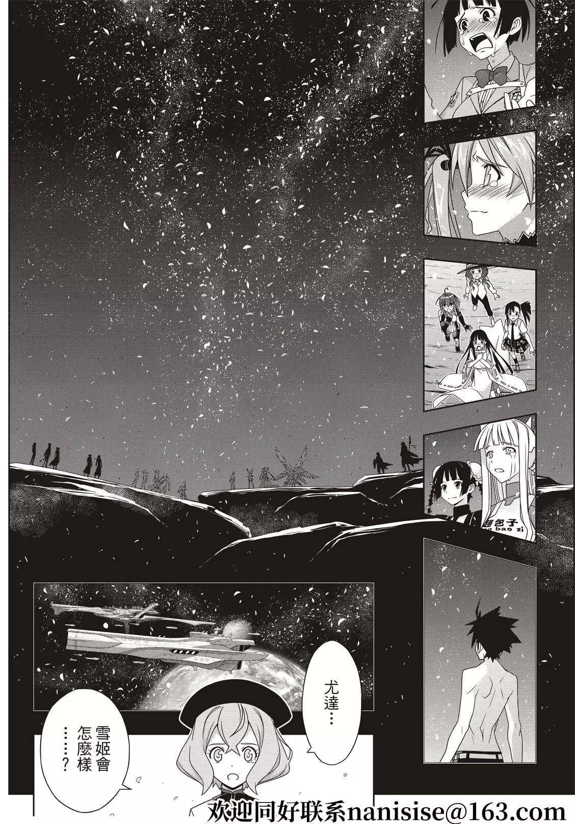 《悠久持有者》漫画最新章节第192话 超越时空免费下拉式在线观看章节第【12】张图片