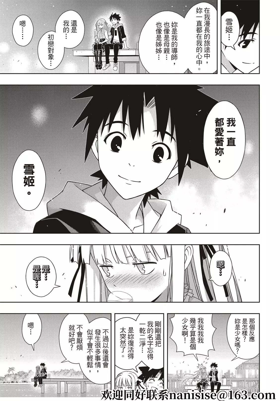 《悠久持有者》漫画最新章节第192话 超越时空免费下拉式在线观看章节第【31】张图片