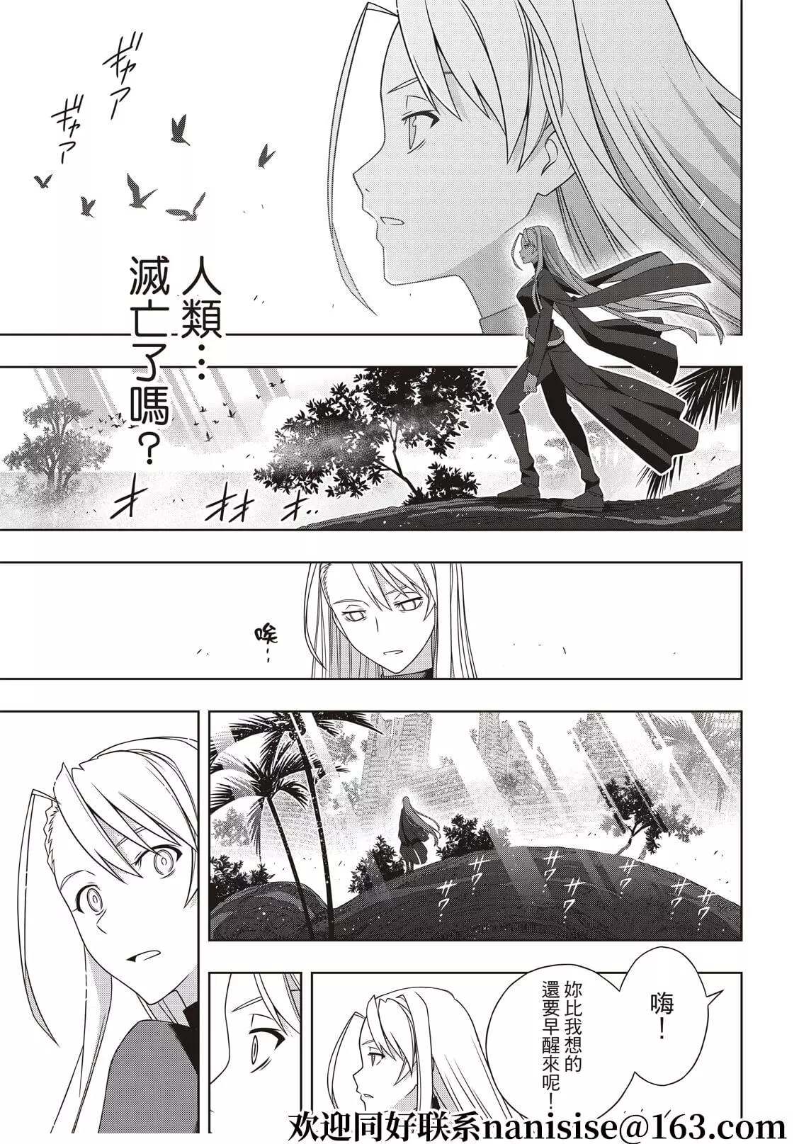 《悠久持有者》漫画最新章节第192话 超越时空免费下拉式在线观看章节第【20】张图片